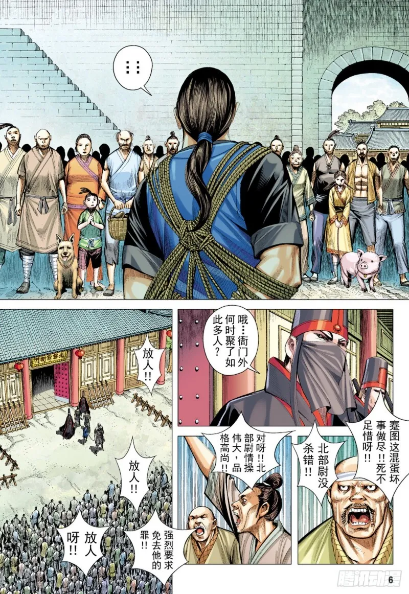 第43话 九字真言（上） 第5页