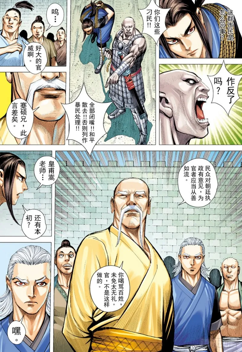 第43话 九字真言（上） 第6页