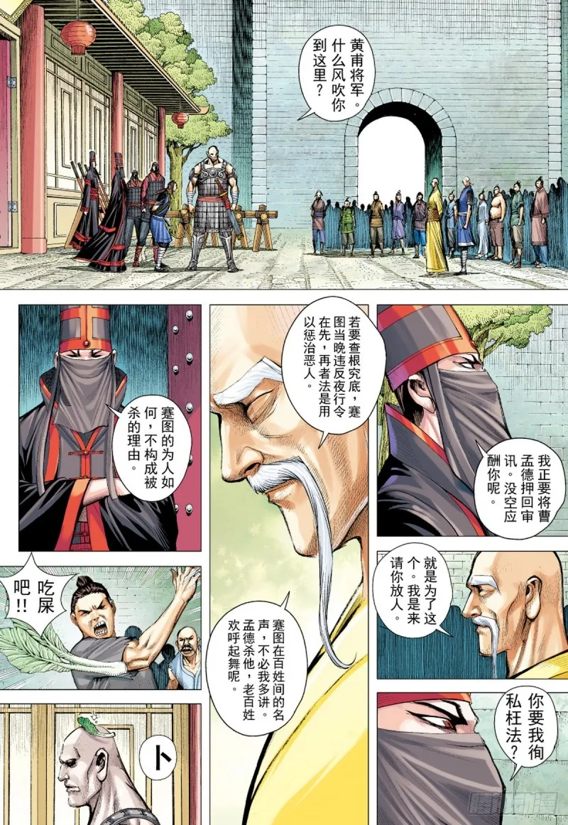 第43话 九字真言（上） 第7页