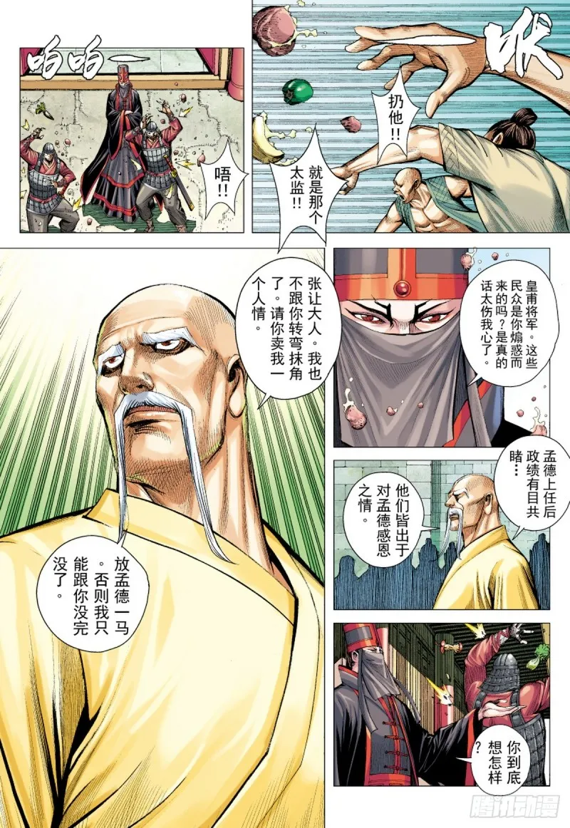 第43话 九字真言（上） 第8页