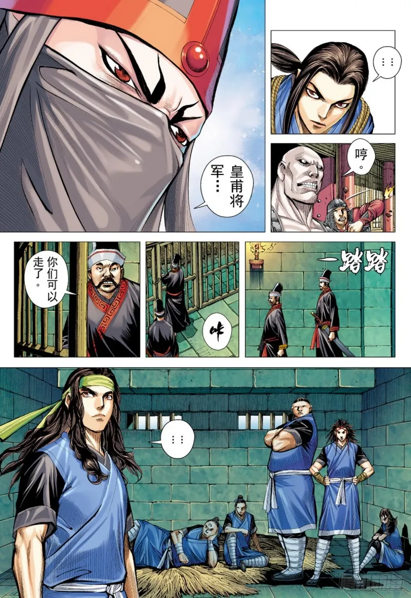 第43话 九字真言（上） 第9页