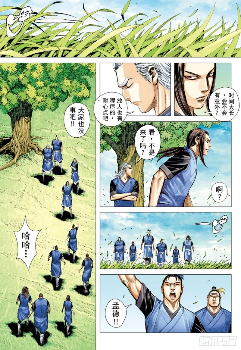 第43话 九字真言（上） 第10页