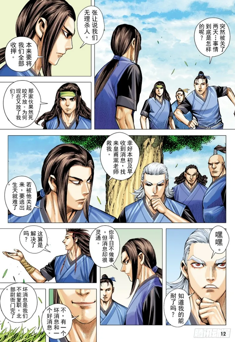 第43话 九字真言（上） 第11页