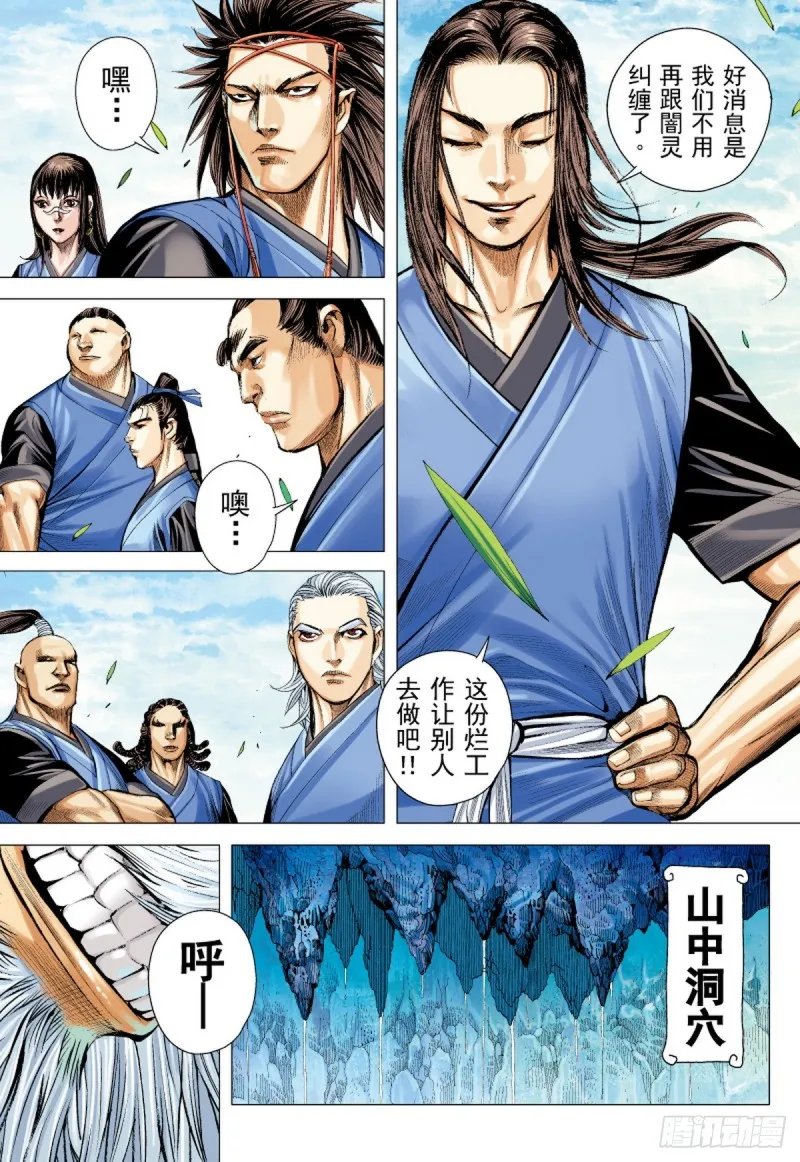 第43话 九字真言（上） 第12页