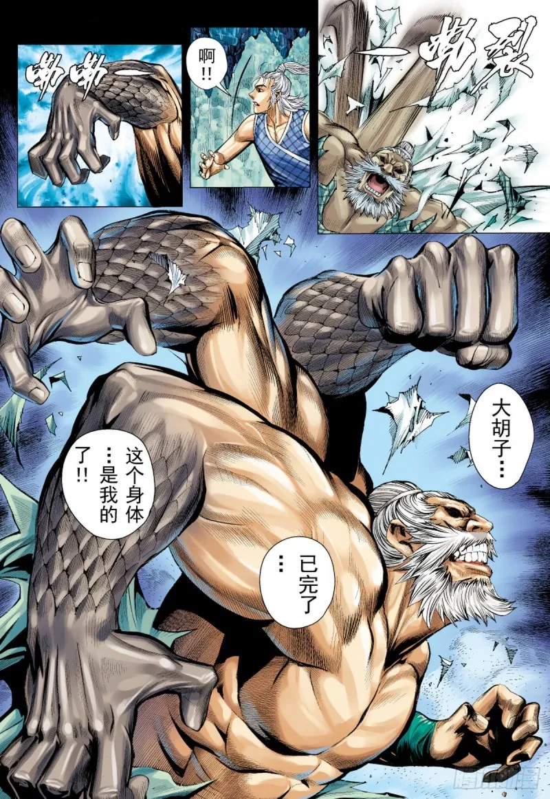 第43话 九字真言（上） 第14页