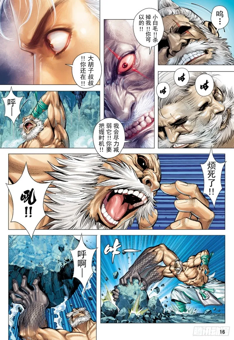 第43话 九字真言（上） 第15页