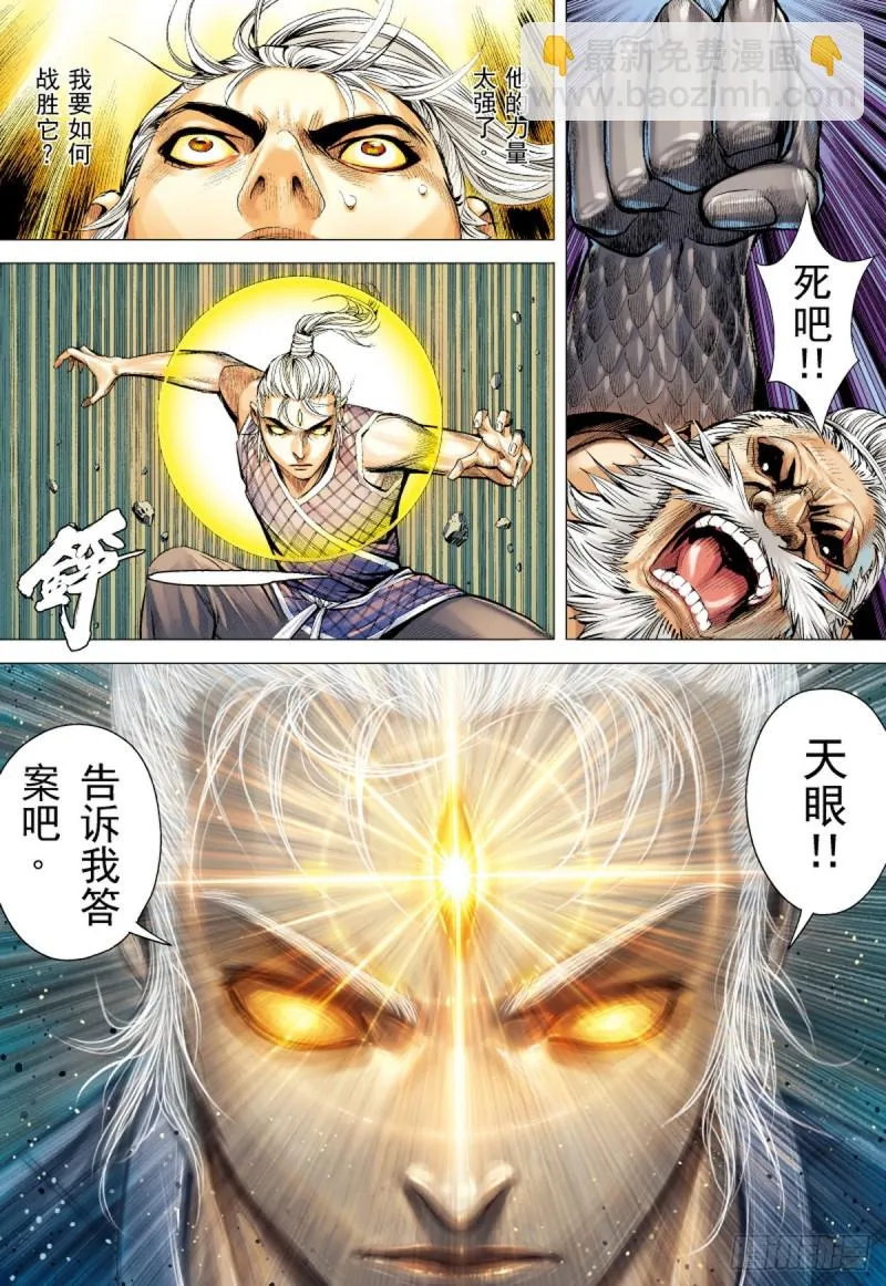 第43话 九字真言（上） 第17页