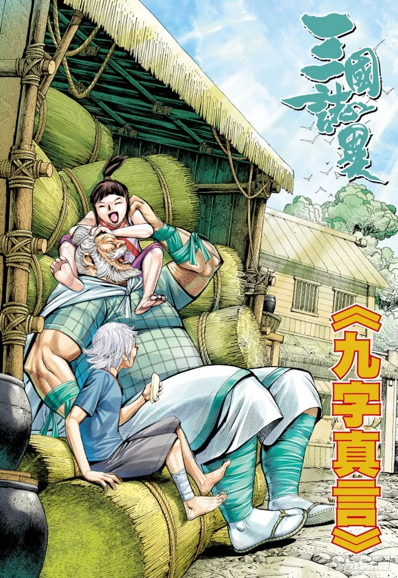 第44话 九字真言（下） 第1页