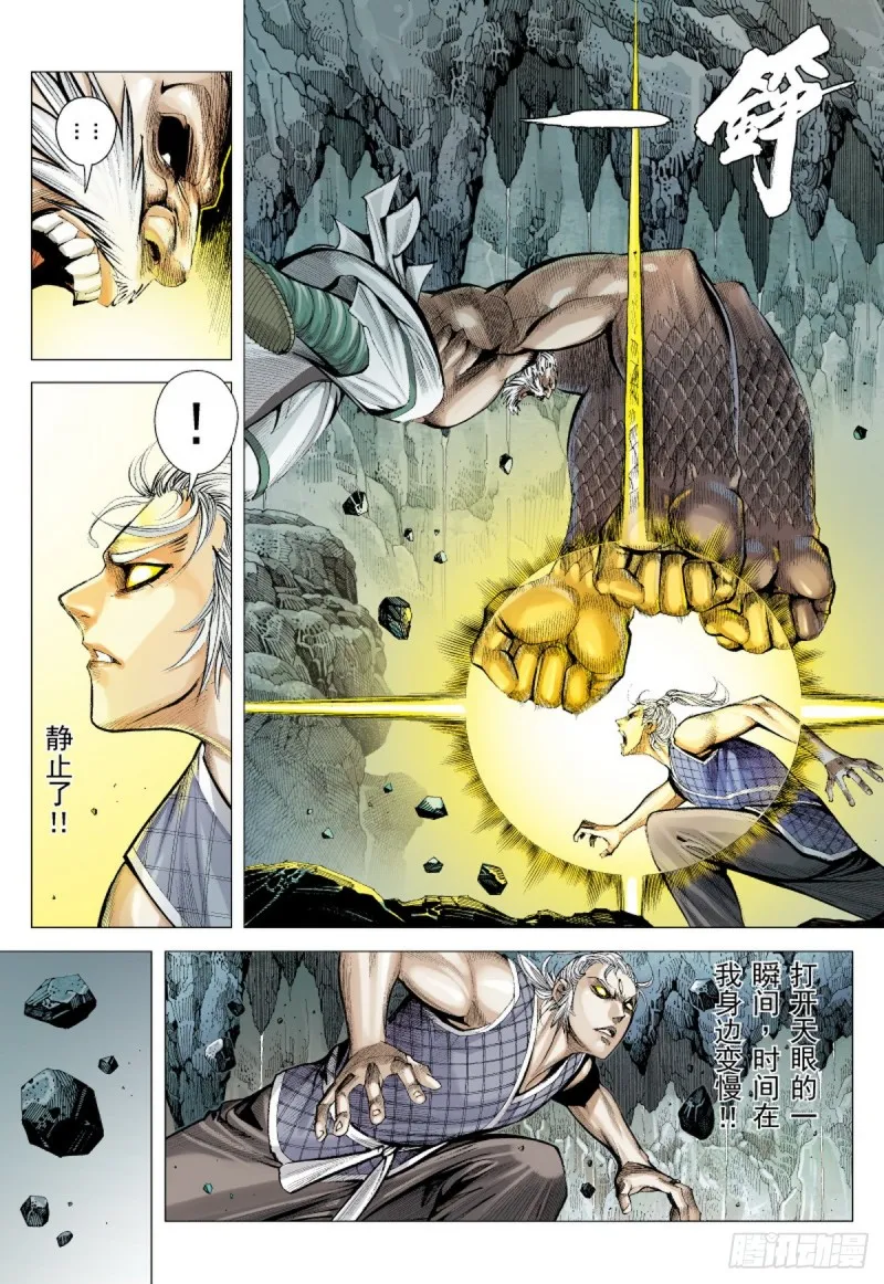 第44话 九字真言（下） 第2页