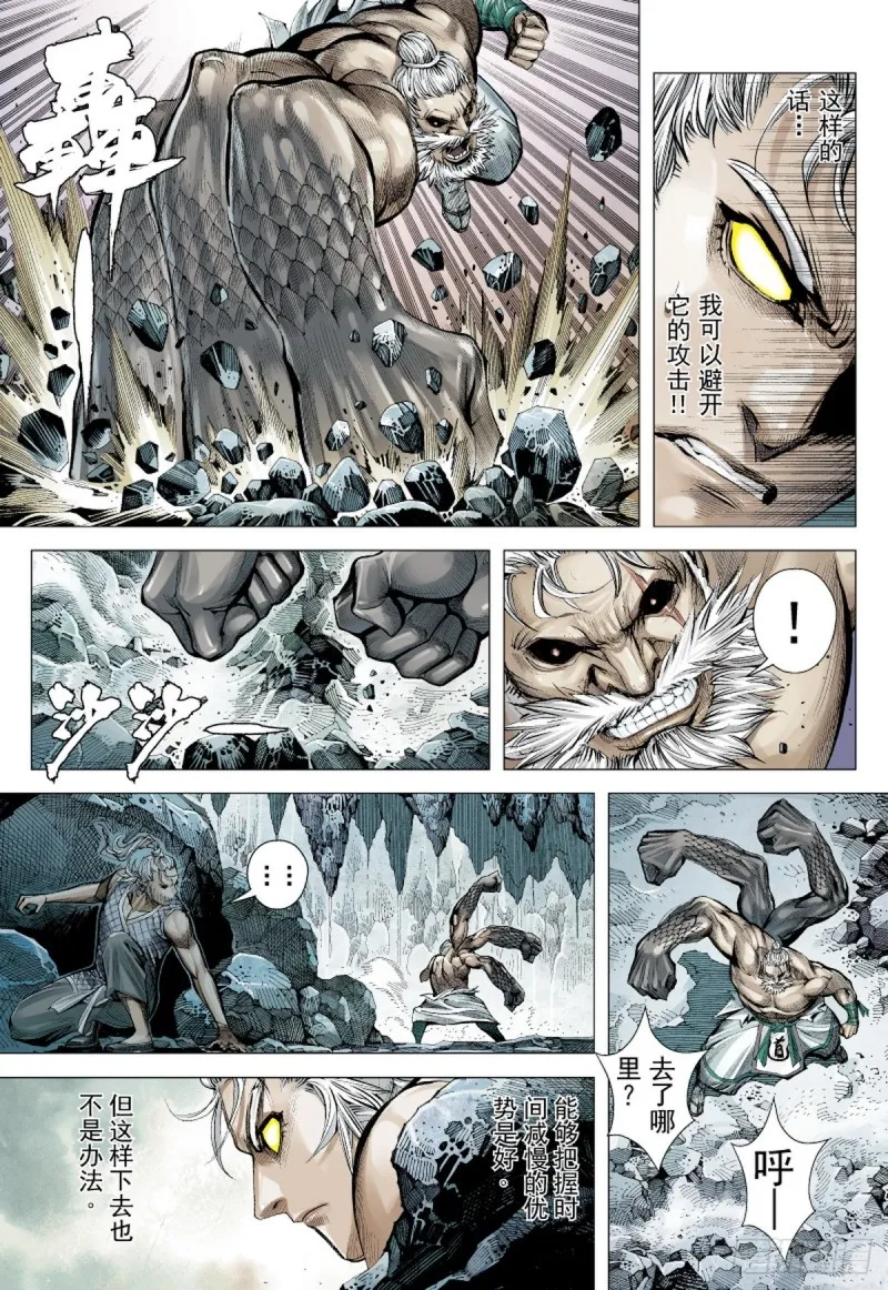 第44话 九字真言（下） 第3页