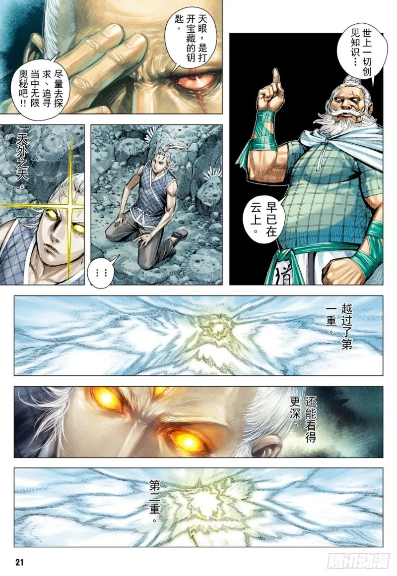 第44话 九字真言（下） 第4页