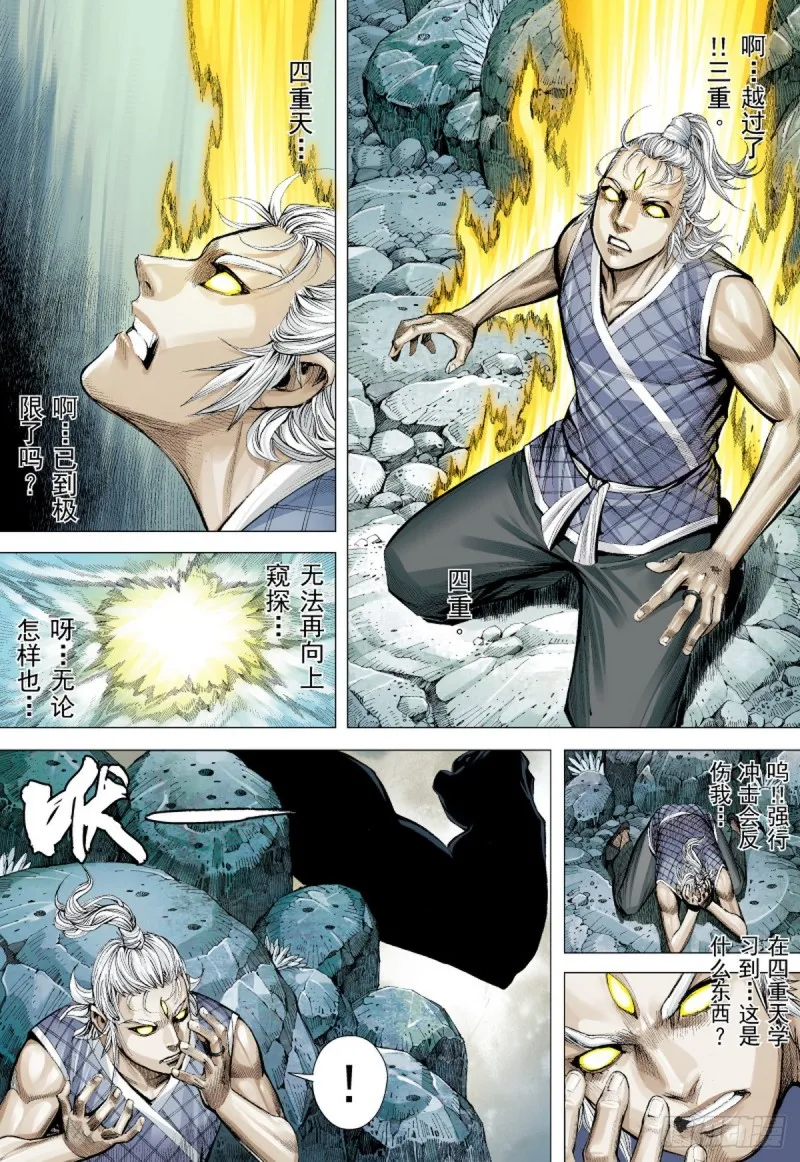 第44话 九字真言（下） 第5页