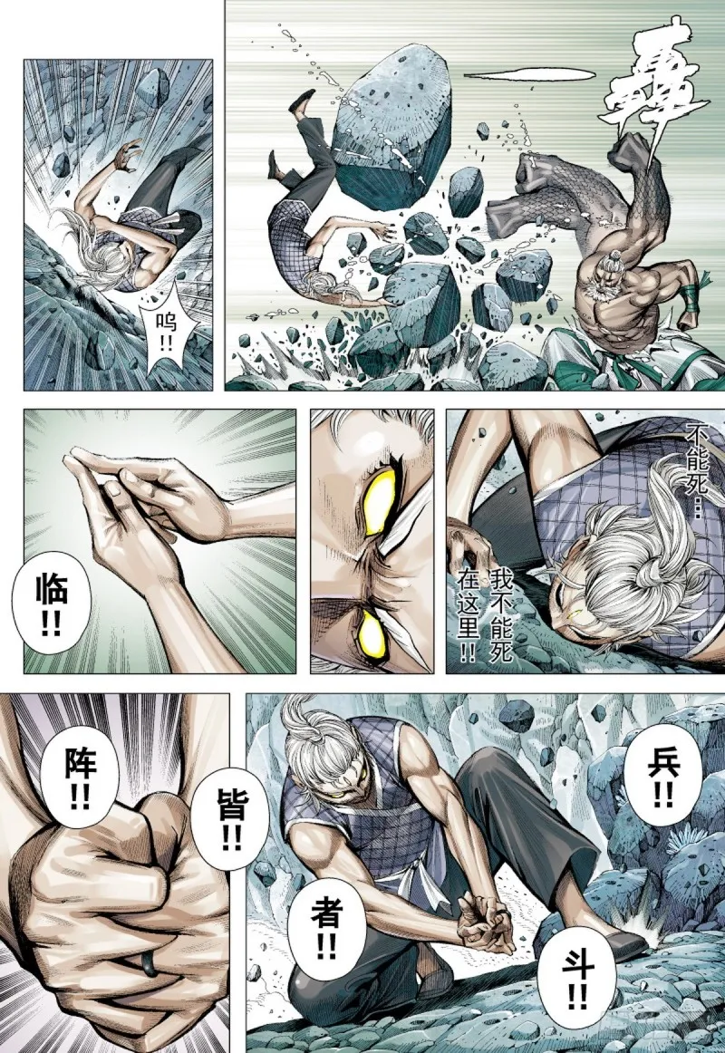 第44话 九字真言（下） 第6页