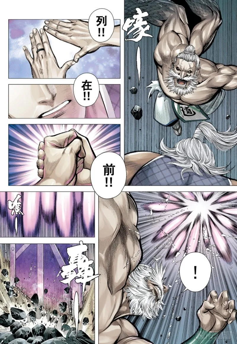 第44话 九字真言（下） 第7页