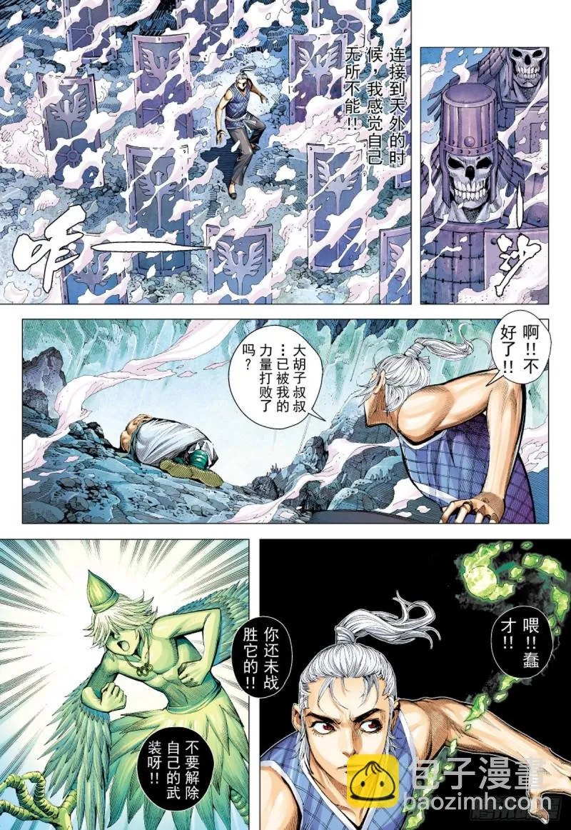 第44话 九字真言（下） 第11页