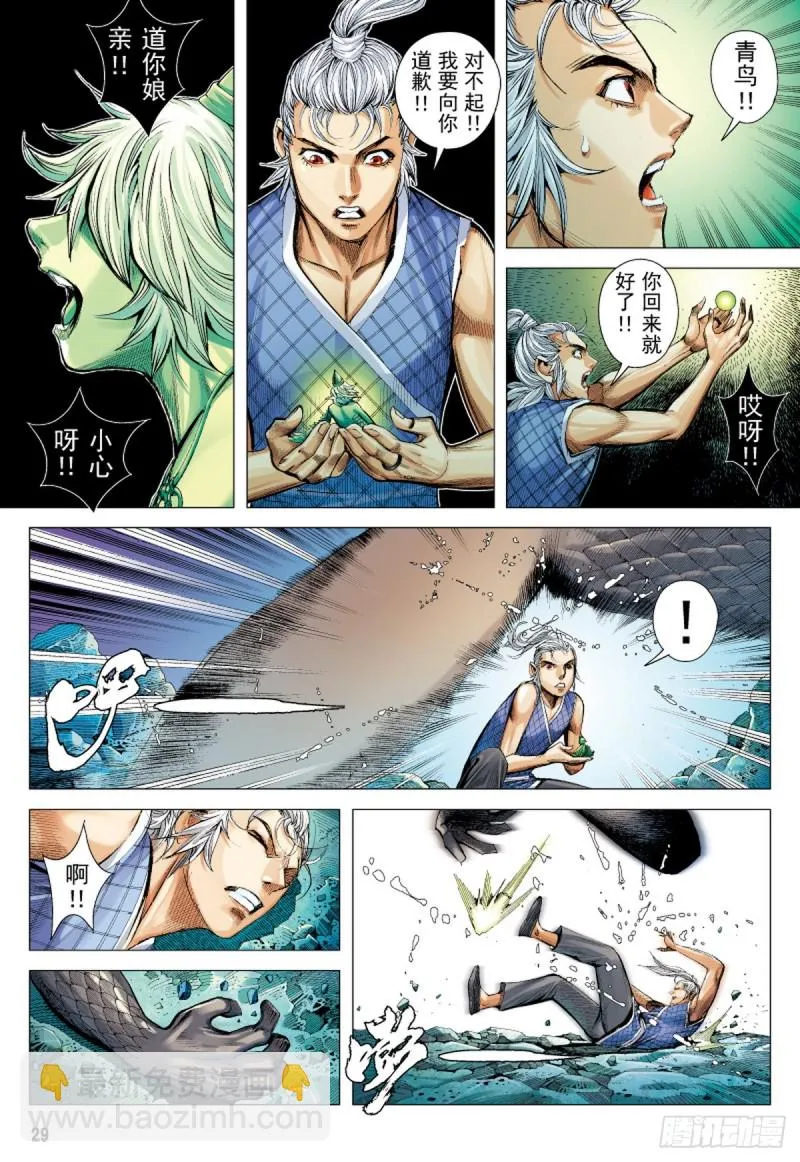 第44话 九字真言（下） 第12页