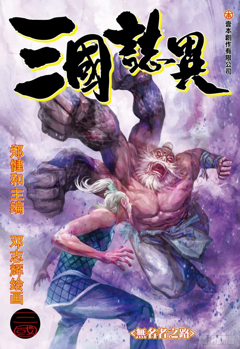 第45话 无名者之路（上） 第1页