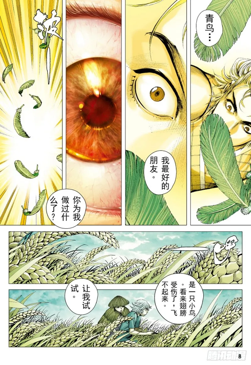 第45话 无名者之路（上） 第7页