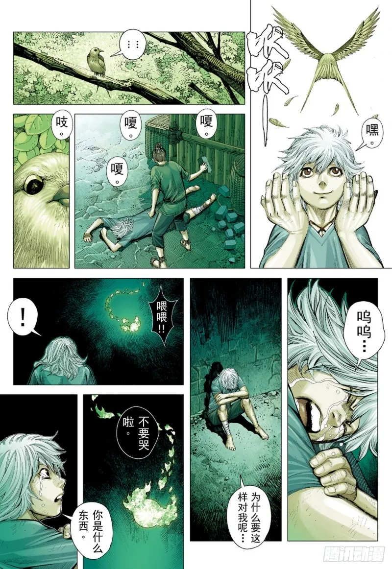 第45话 无名者之路（上） 第8页