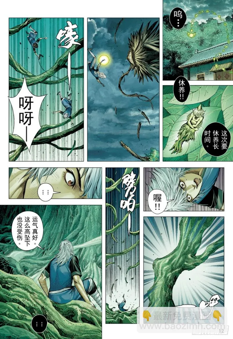 第45话 无名者之路（上） 第11页