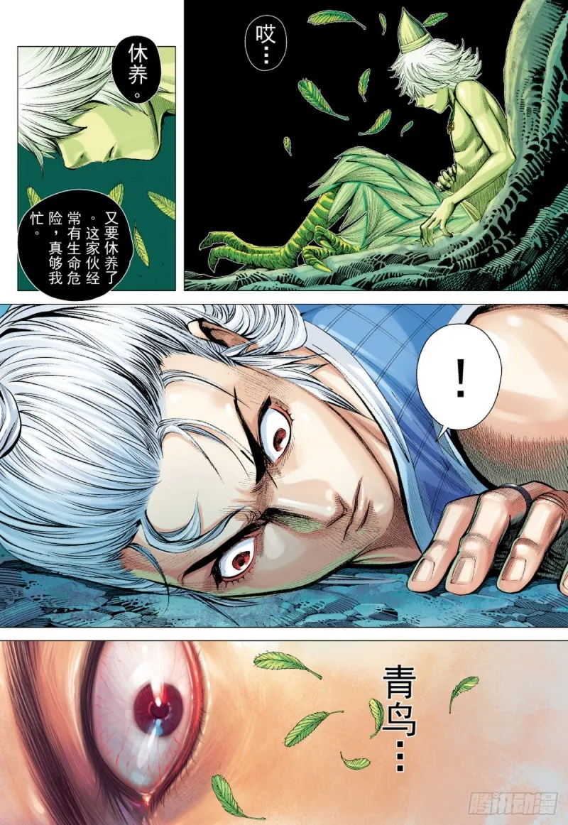 第45话 无名者之路（上） 第12页