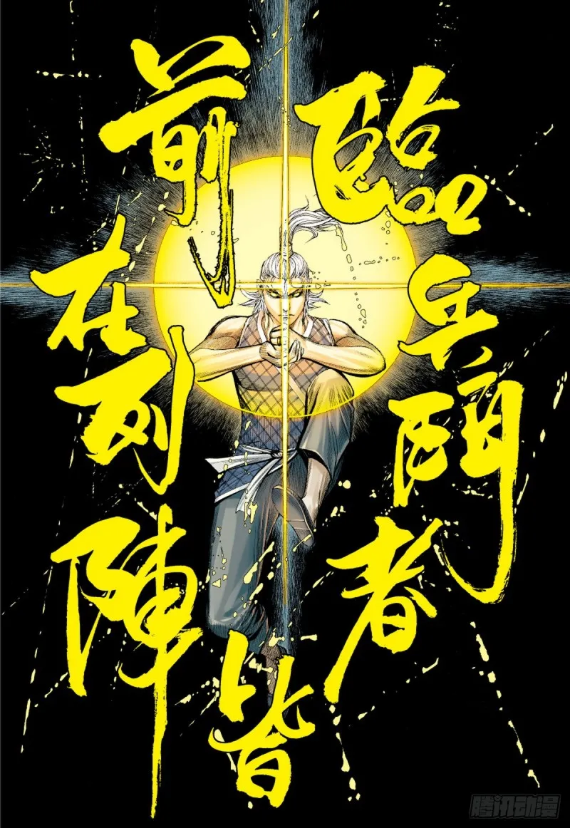 第45话 无名者之路（上） 第16页