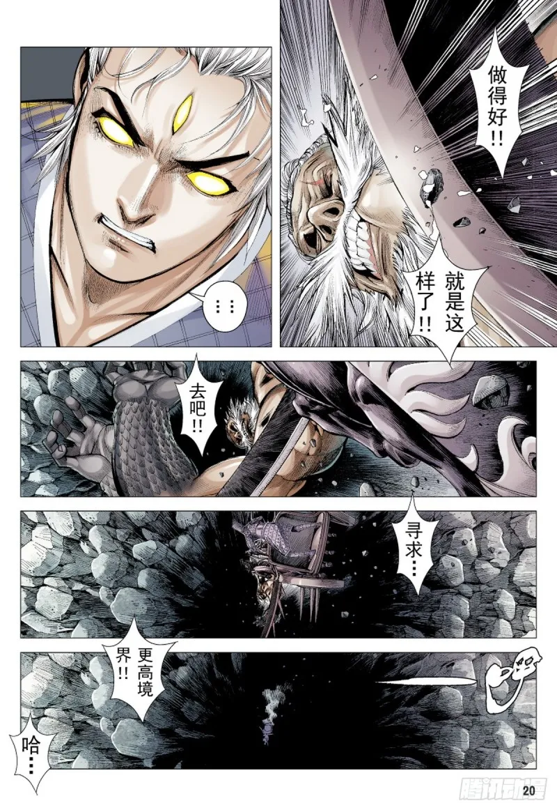 第46话 无名者之路（下） 第3页