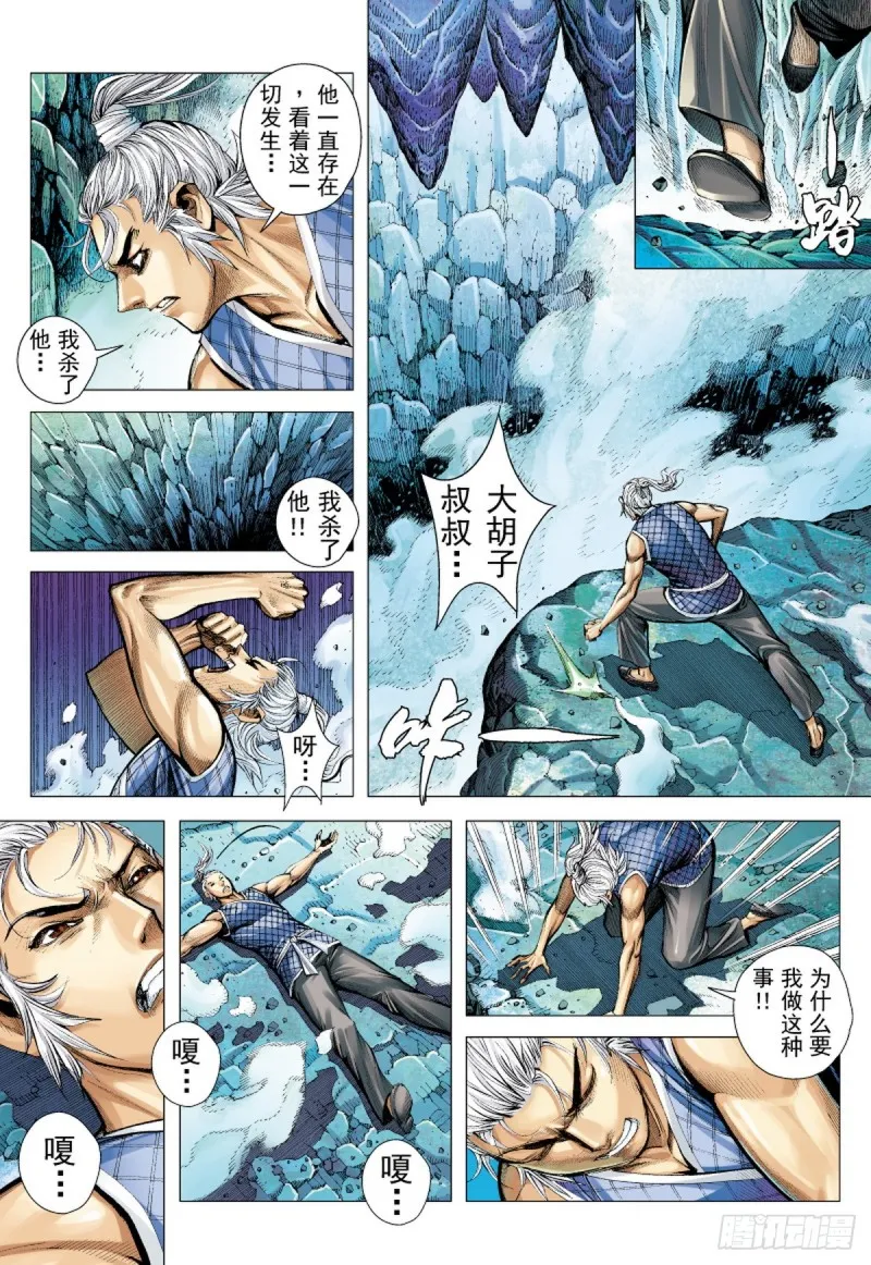 第46话 无名者之路（下） 第4页