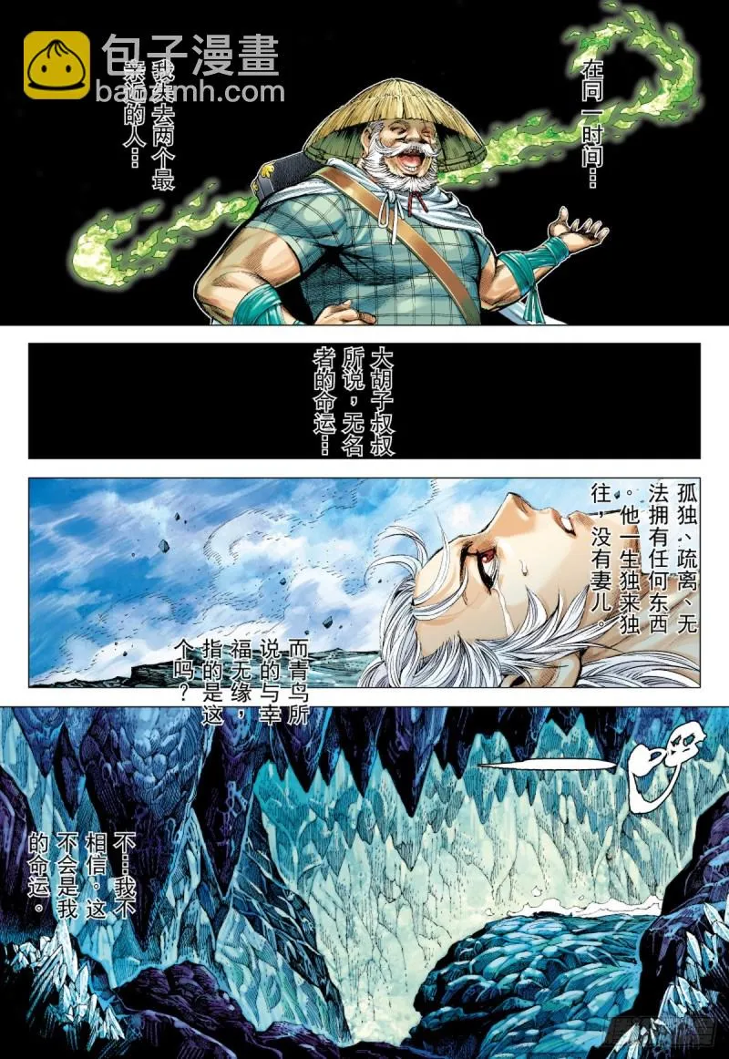 第46话 无名者之路（下） 第5页