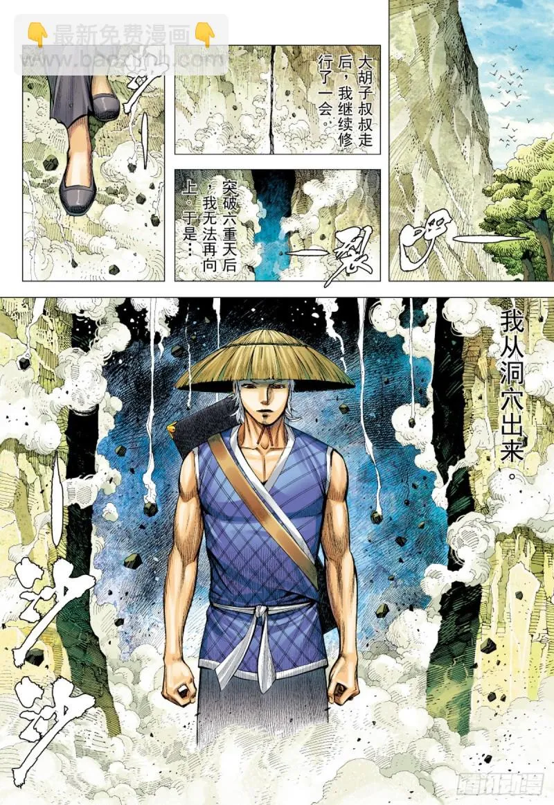 第46话 无名者之路（下） 第6页