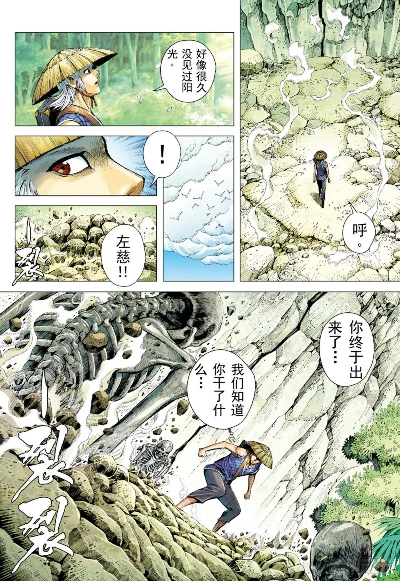 第46话 无名者之路（下） 第7页