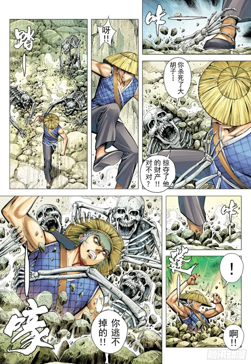 第46话 无名者之路（下） 第8页