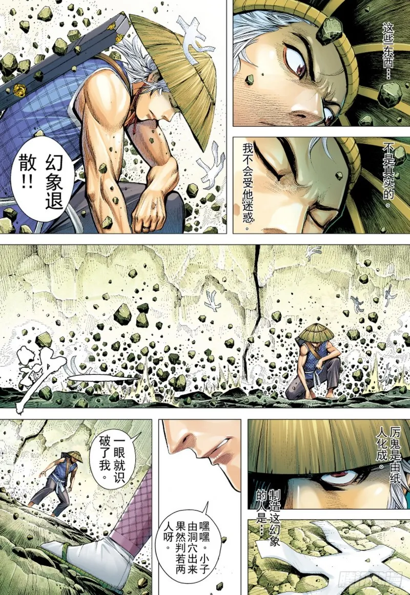 第46话 无名者之路（下） 第9页