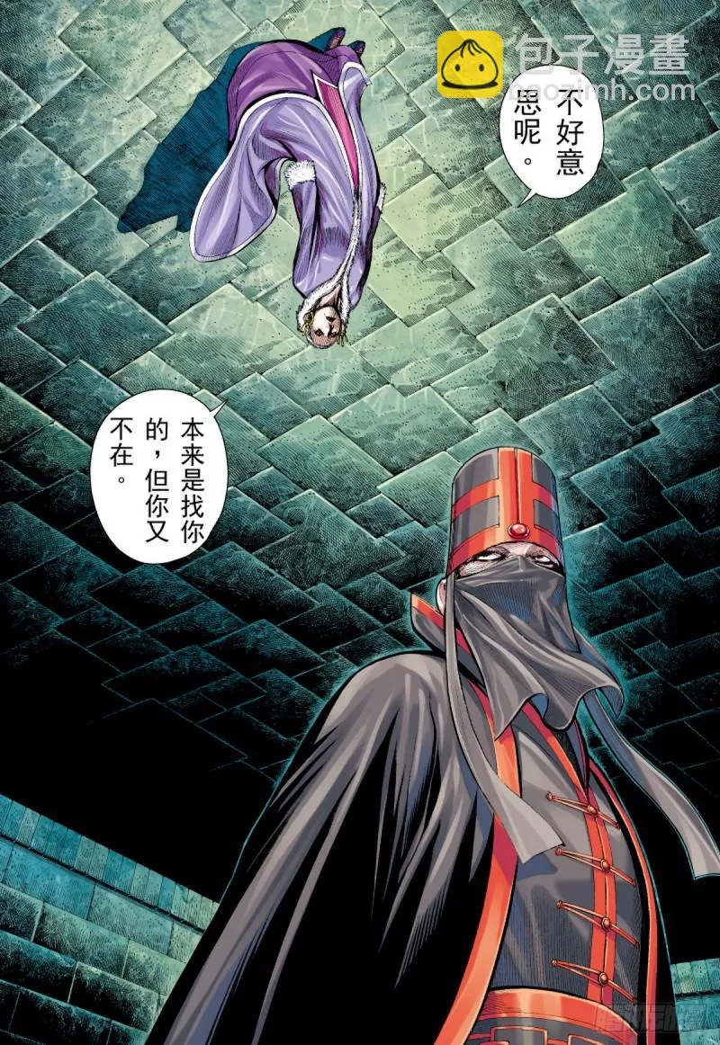 第46话 无名者之路（下） 第14页
