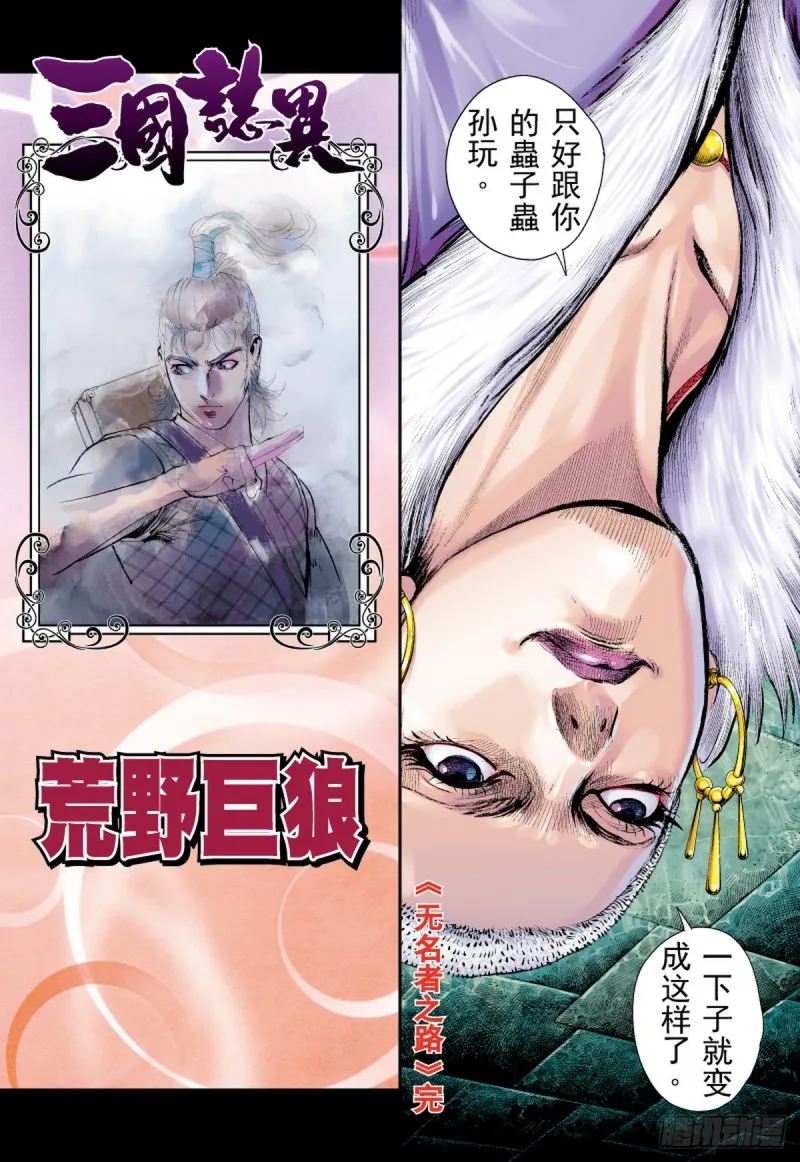 第46话 无名者之路（下） 第15页