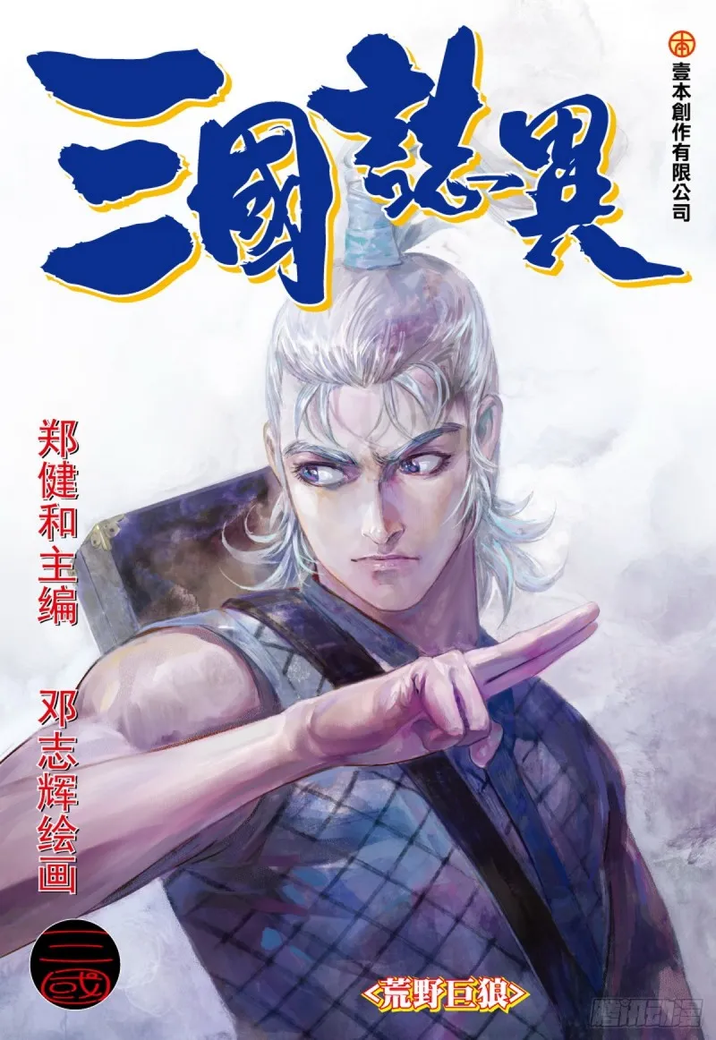 第47话 荒野巨狼（上） 第1页