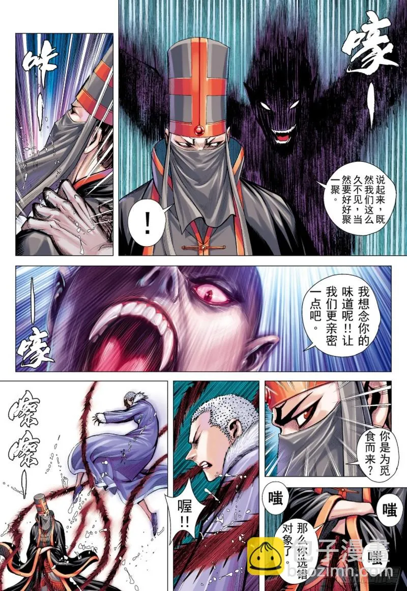 第47话 荒野巨狼（上） 第3页