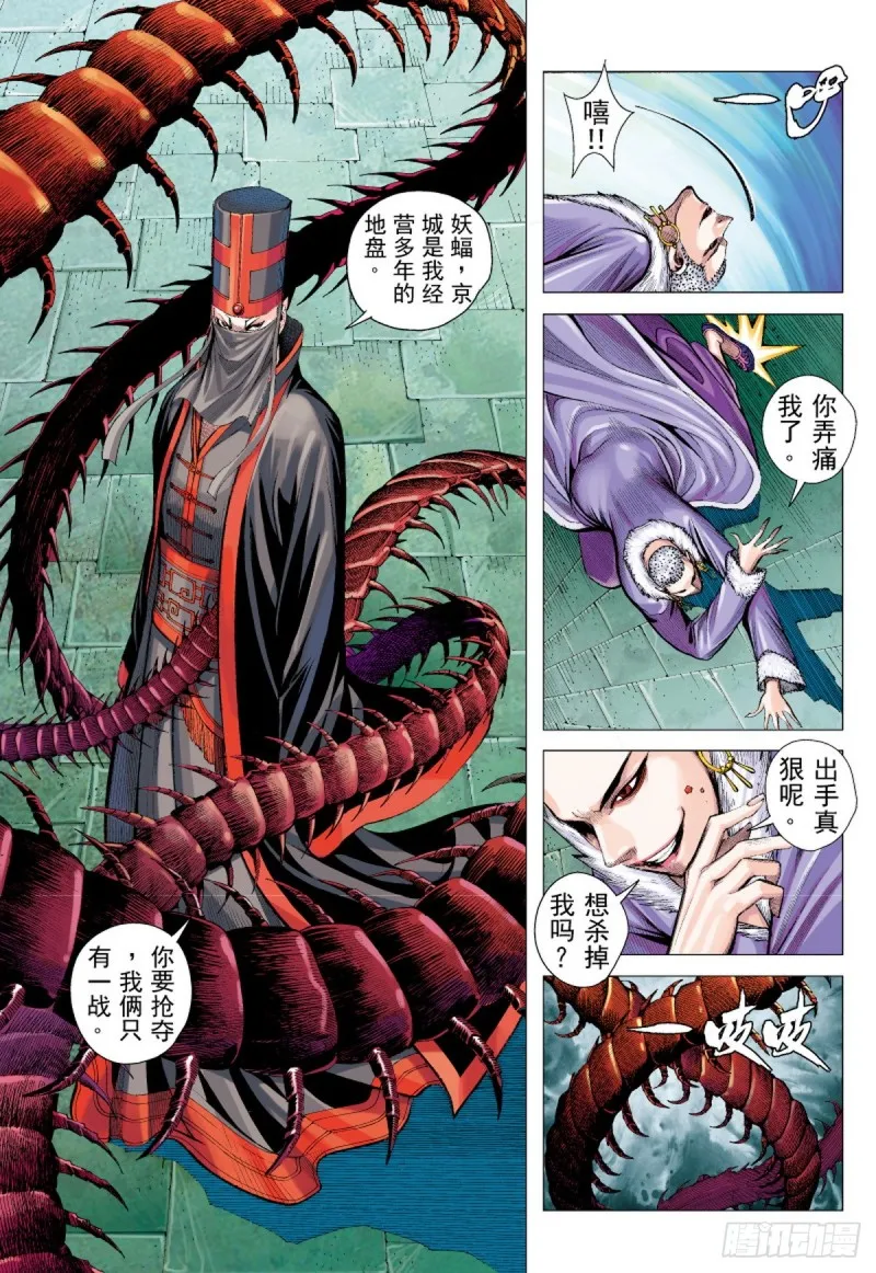 第47话 荒野巨狼（上） 第4页