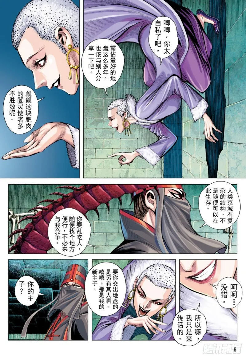 第47话 荒野巨狼（上） 第5页