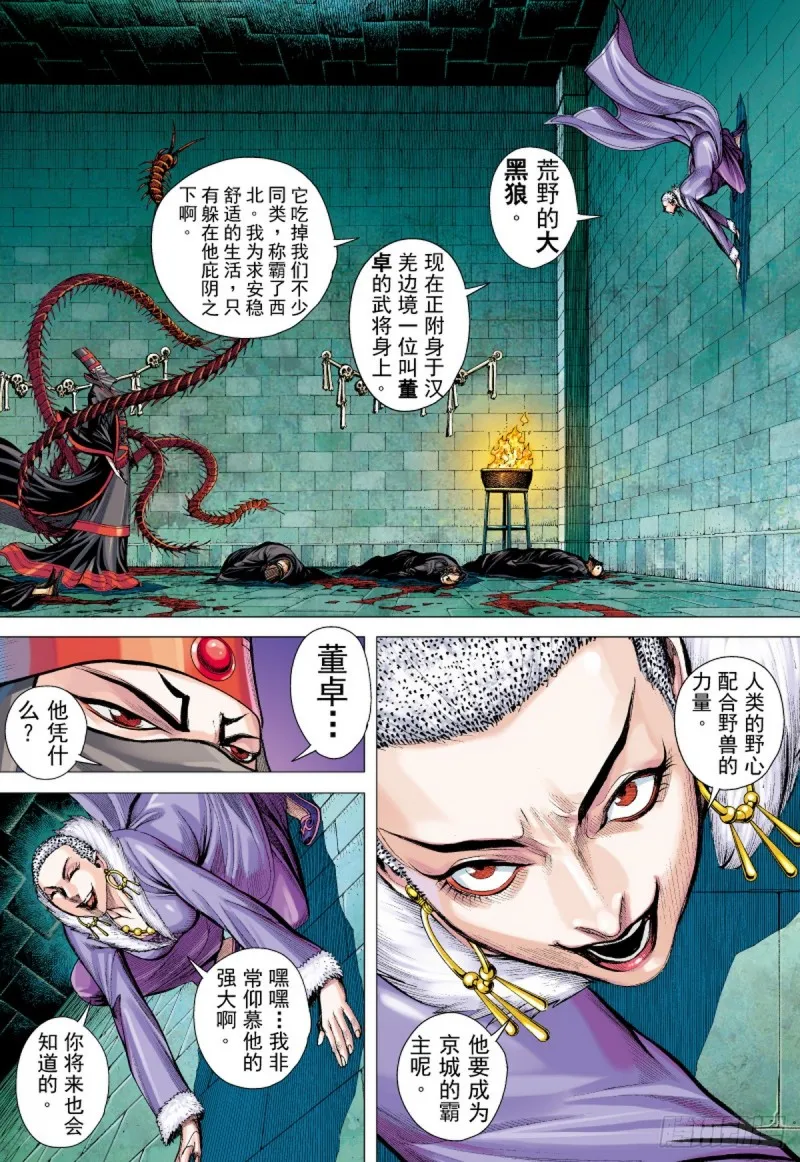 第47话 荒野巨狼（上） 第6页