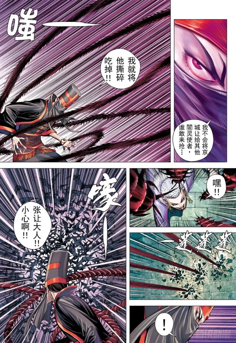 第47话 荒野巨狼（上） 第7页