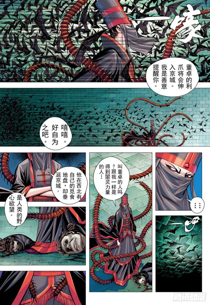 第47话 荒野巨狼（上） 第8页