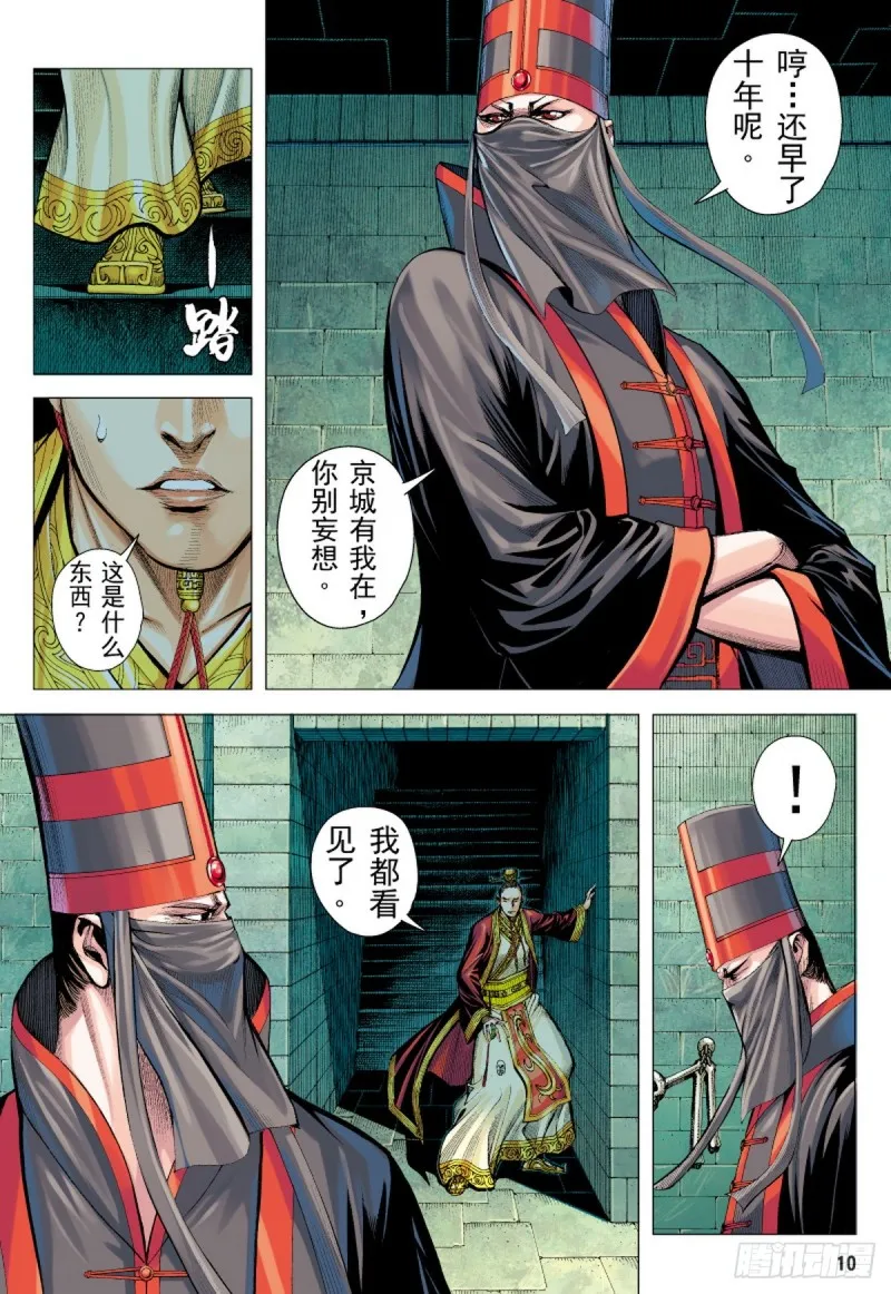 第47话 荒野巨狼（上） 第9页