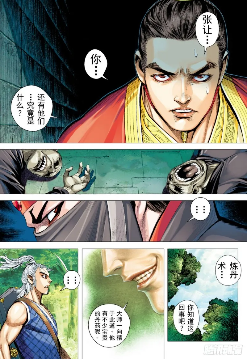 第47话 荒野巨狼（上） 第10页