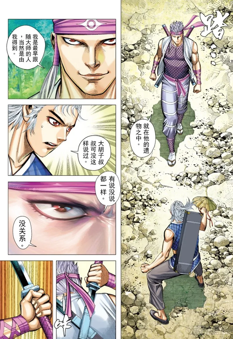 第47话 荒野巨狼（上） 第11页