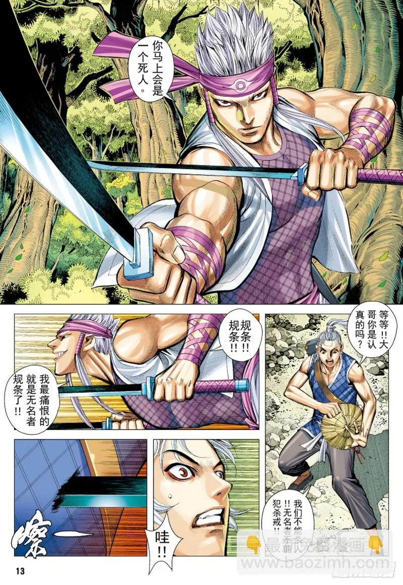 第47话 荒野巨狼（上） 第12页