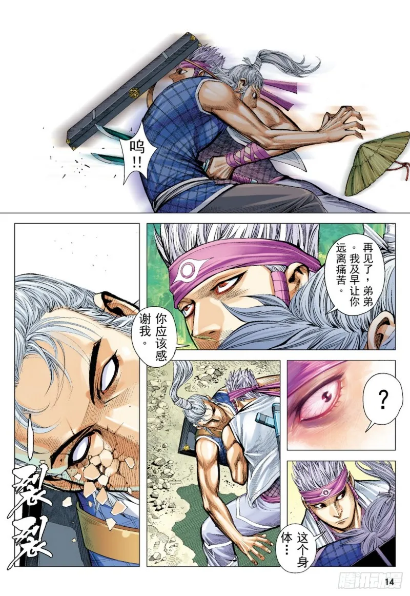 第47话 荒野巨狼（上） 第13页