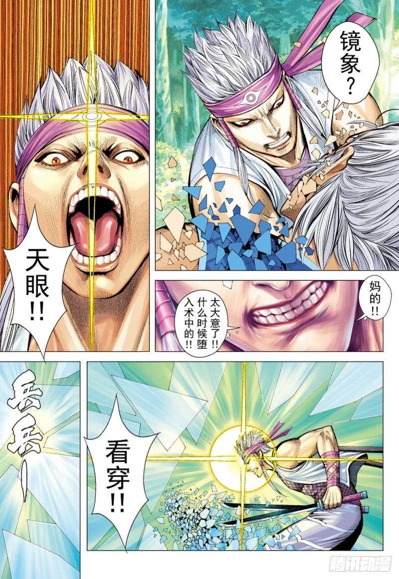 第47话 荒野巨狼（上） 第14页