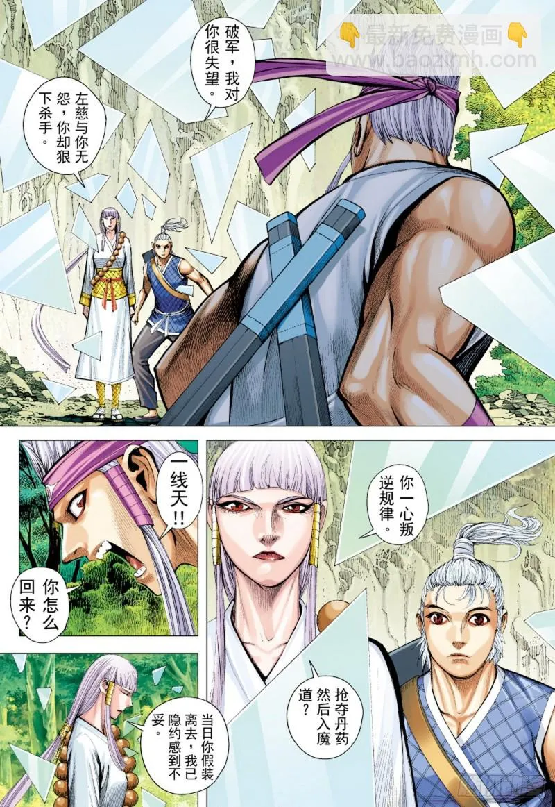 第47话 荒野巨狼（上） 第15页