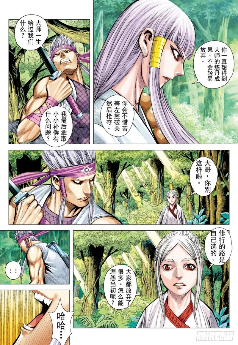 第47话 荒野巨狼（上） 第16页